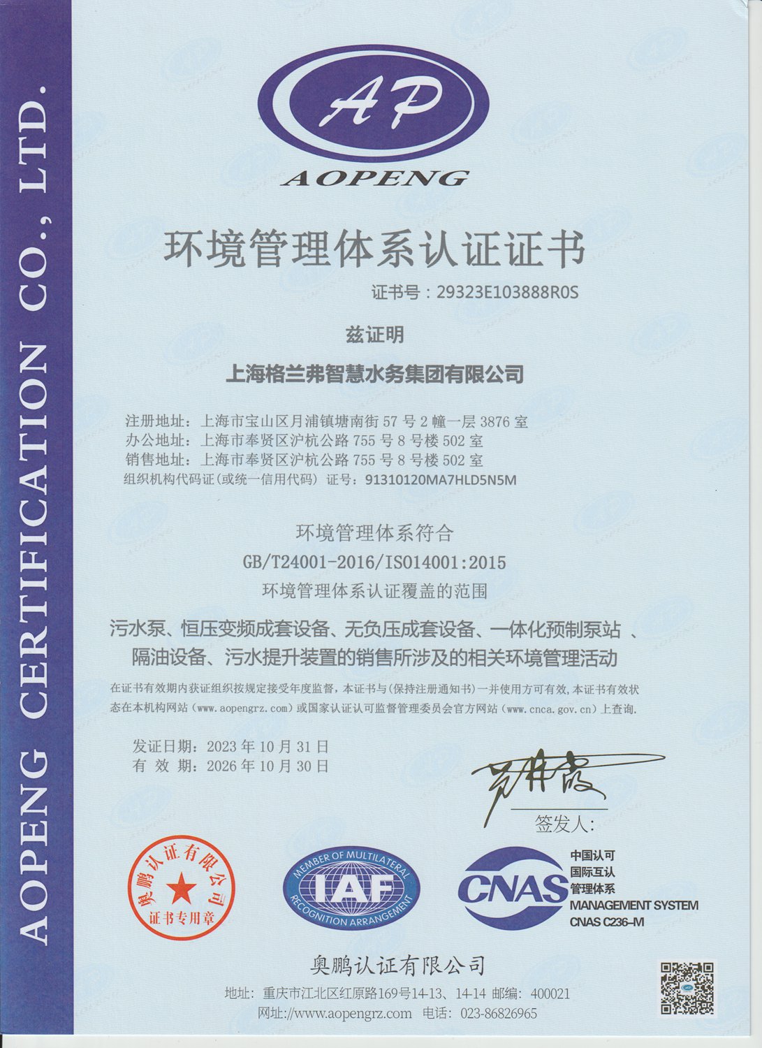 环境管理体系认证证书
