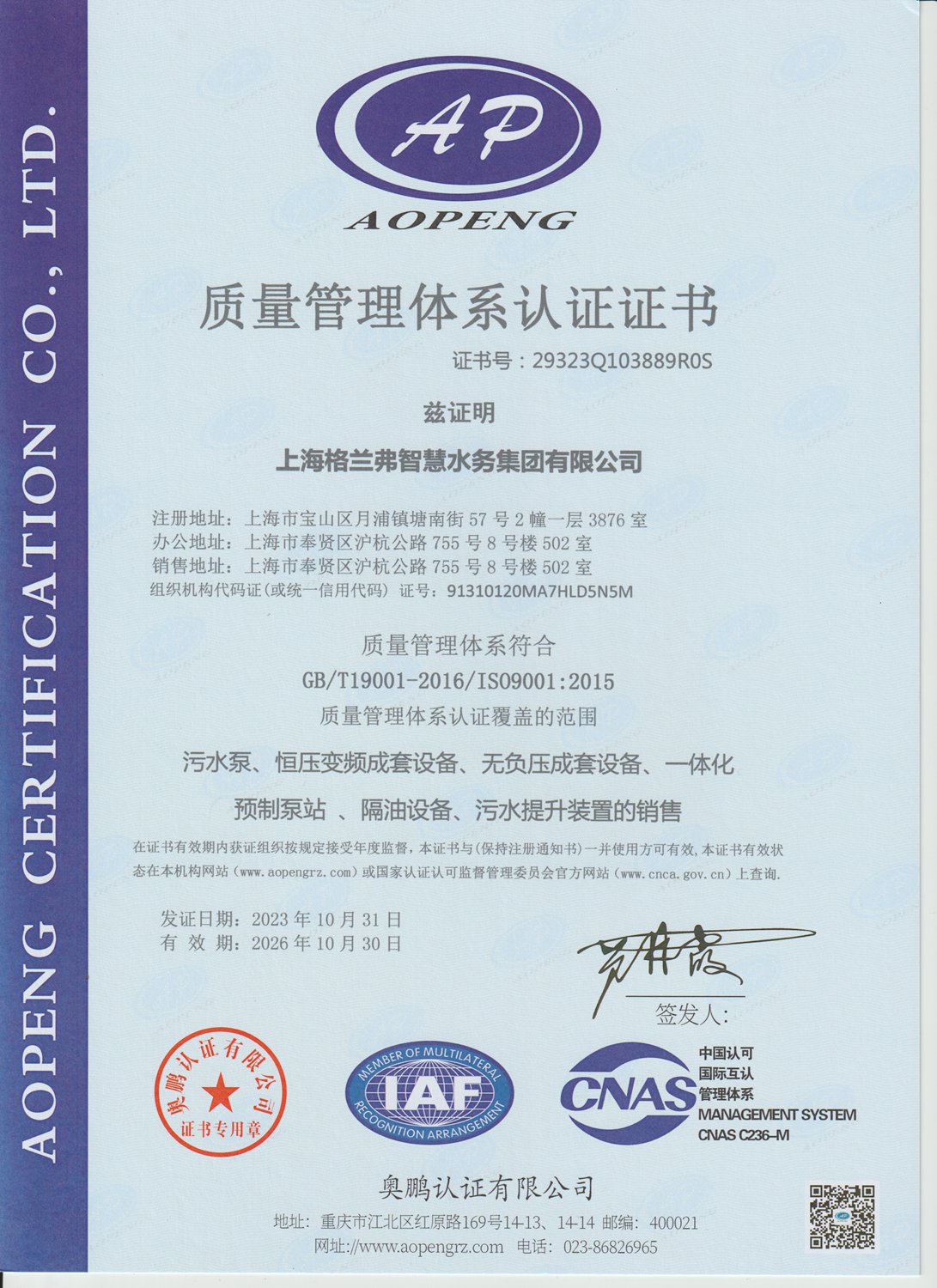 质量管理体系认证证书